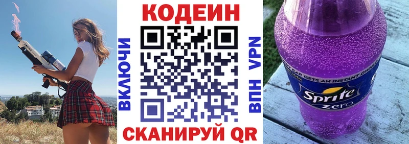 Кодеин Purple Drank  mega сайт  Тольятти 